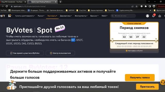 ByBit Новый ByVotes Голосуй и Зарабатывай / Депозитное Промо DOPEX (DPX) на 35$ смотреть онлайн