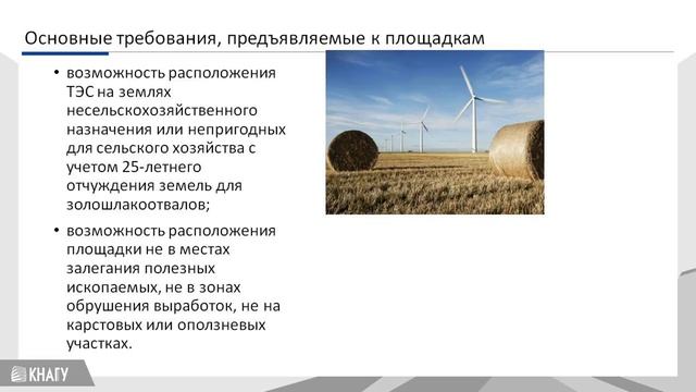 выбор места электростанции смотреть онлайн
