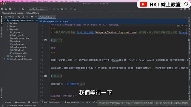 快速上手！Android Studio 專案匯入攻略 | HKT線上教室 смотреть онлайн