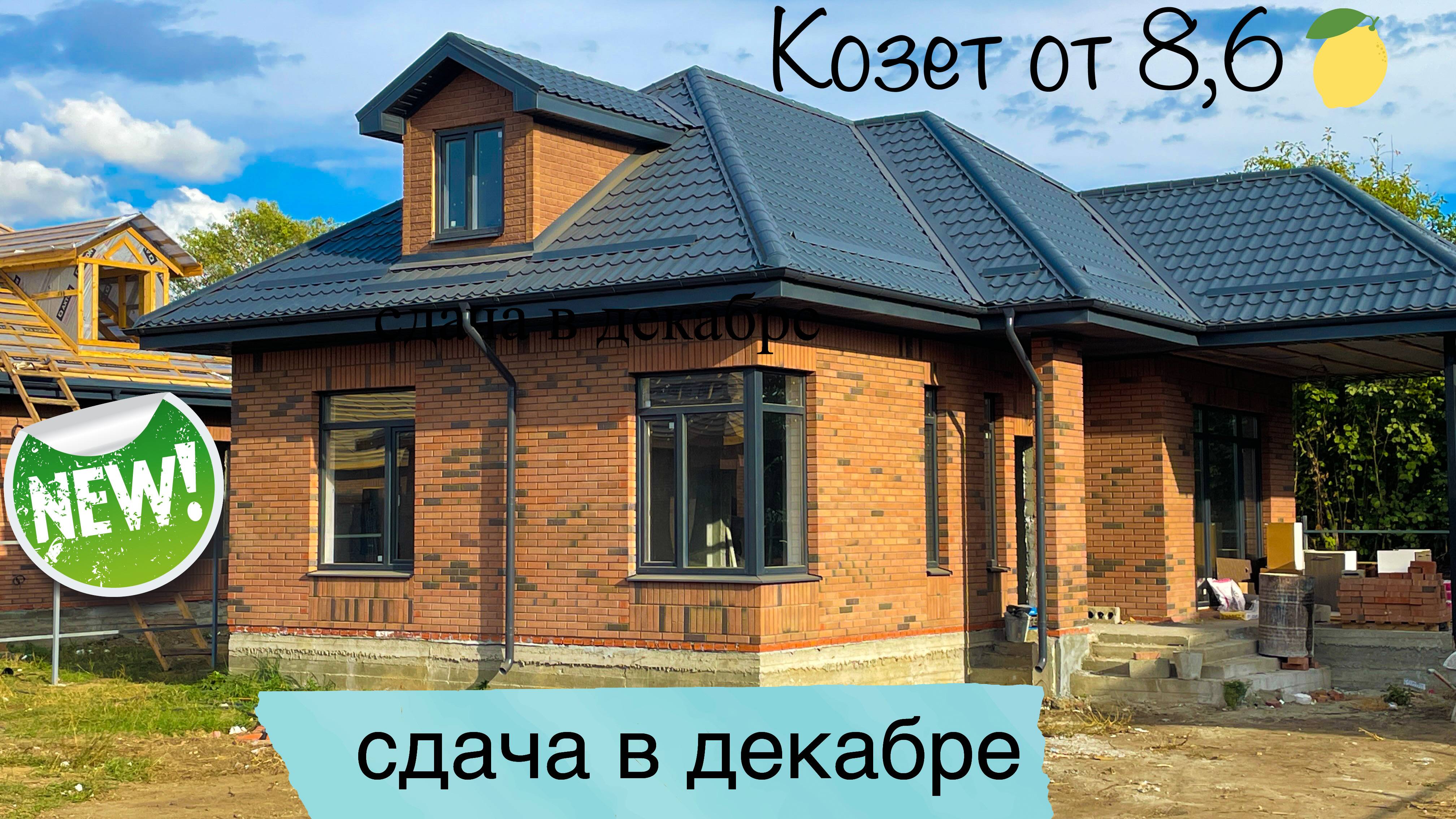Дома в 15 минутах от Краснодара на левом берегу Кубани На старте цена от 8600000 рублей смотреть онлайн