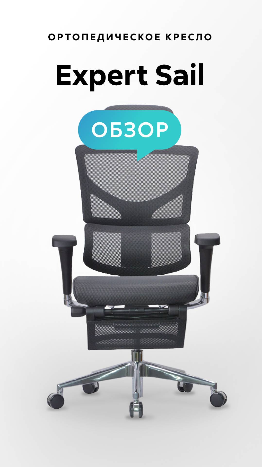 Обзор ортопедического кресла Expert Sail смотреть онлайн