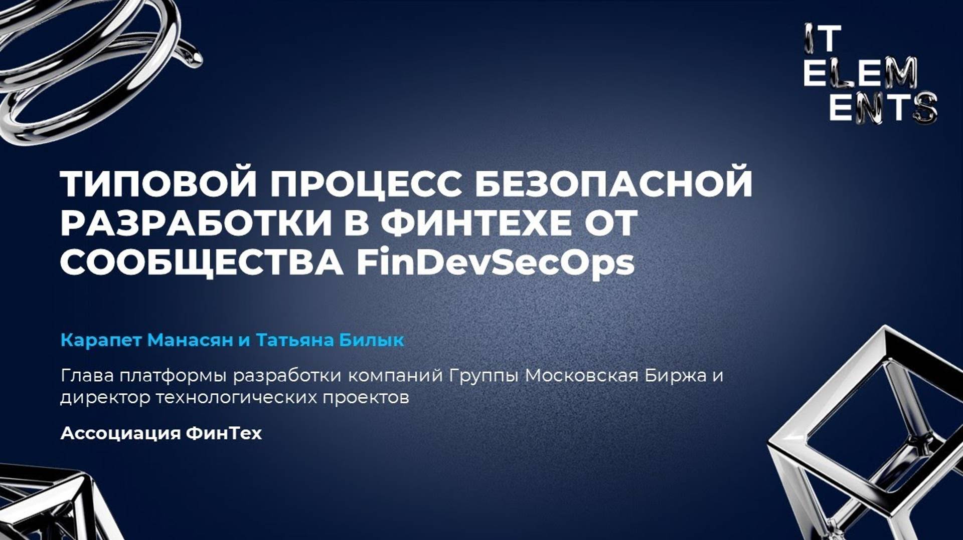 Типовой процесс безопасной разработки в финтехе от сообщества FinDevSecOps