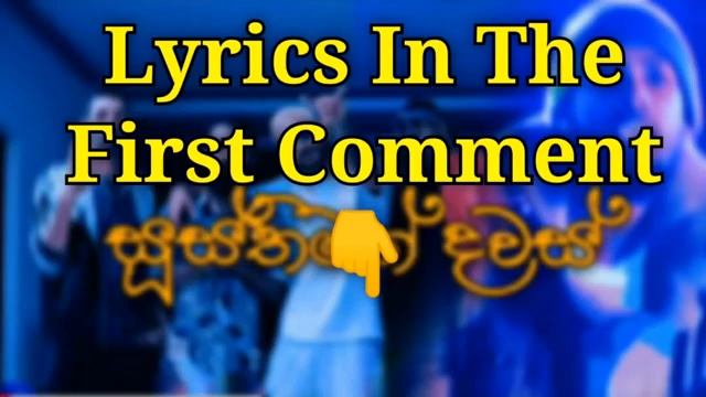 Susthimath Dawas (සූස්තිමත් දවස්) - Karaoke Track | K mac X smokio X reezy X Teecee смотреть онлайн