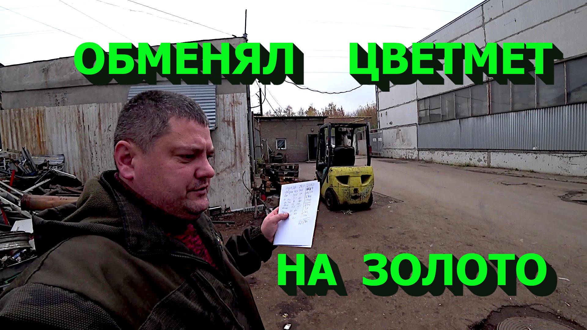 Сдал кучу меди, бронзы, латуни и алюминия по бешенной цене! смотреть онлайн