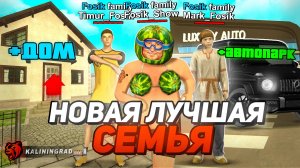 🤑 СОЗДАЛ СЕМЬЮ И СОБРАЛ КРУТОЙ АВТОПАРК! КУПИЛ СЕМЕЙНЫЙ ДОМ! БЛЕК РАША КАЛИНИНГРАД - BLACK RUSSIA