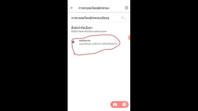 ป้องกันคนที่คุณรัก โหลดแอปหรือเกม ที่ไม่ค่อยดี смотреть онлайн