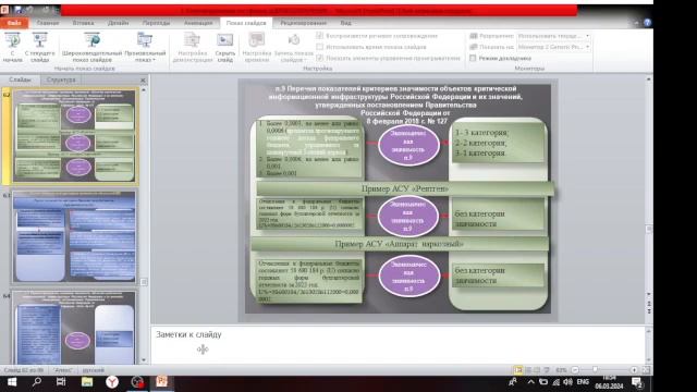 Категорирование КИИ. Здравоохранение 3