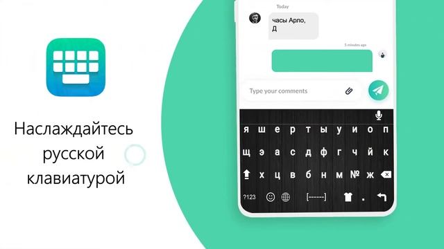 Russian Keyboard смотреть онлайн