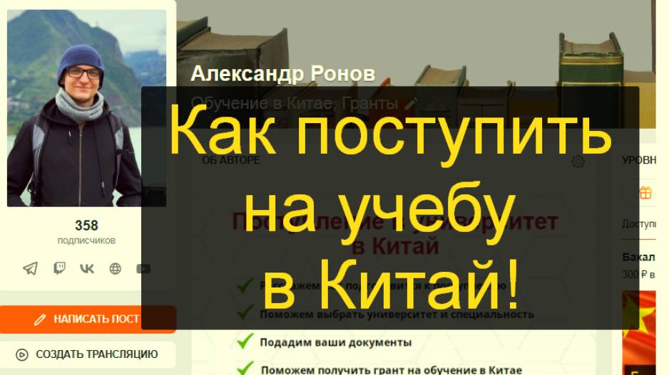 Поступление в Китай. Обзор канала на сервисе Boosty смотреть онлайн