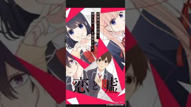 Любовь и ложь.( Koi To Uso ) аниме опенинг