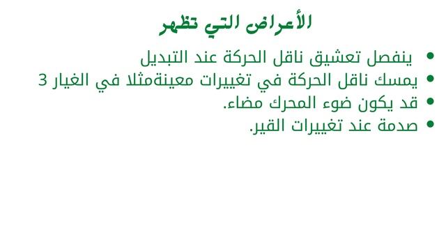 العطل أو الرمز أو الكوود p0765 смотреть онлайн