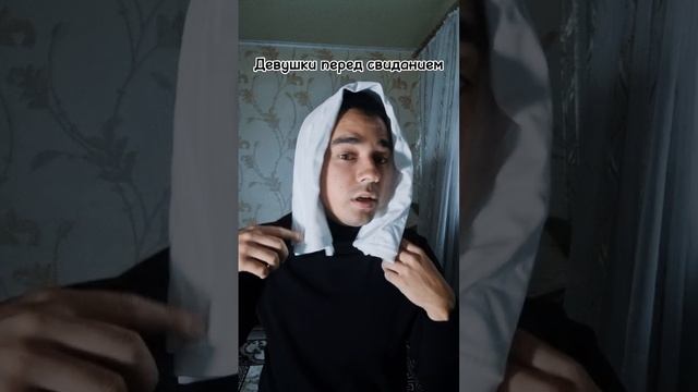 Подготовка к свиданию ❤️ смотреть онлайн