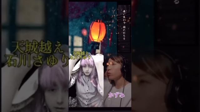 天城越え　石川さゆり　歌ってみた　谷口香寿美　手話付き смотреть онлайн