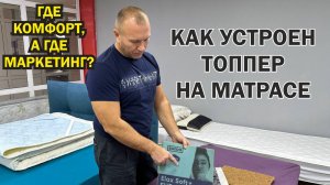 У матрасов с топпером - есть маленькая деталь с огромным эффектом!