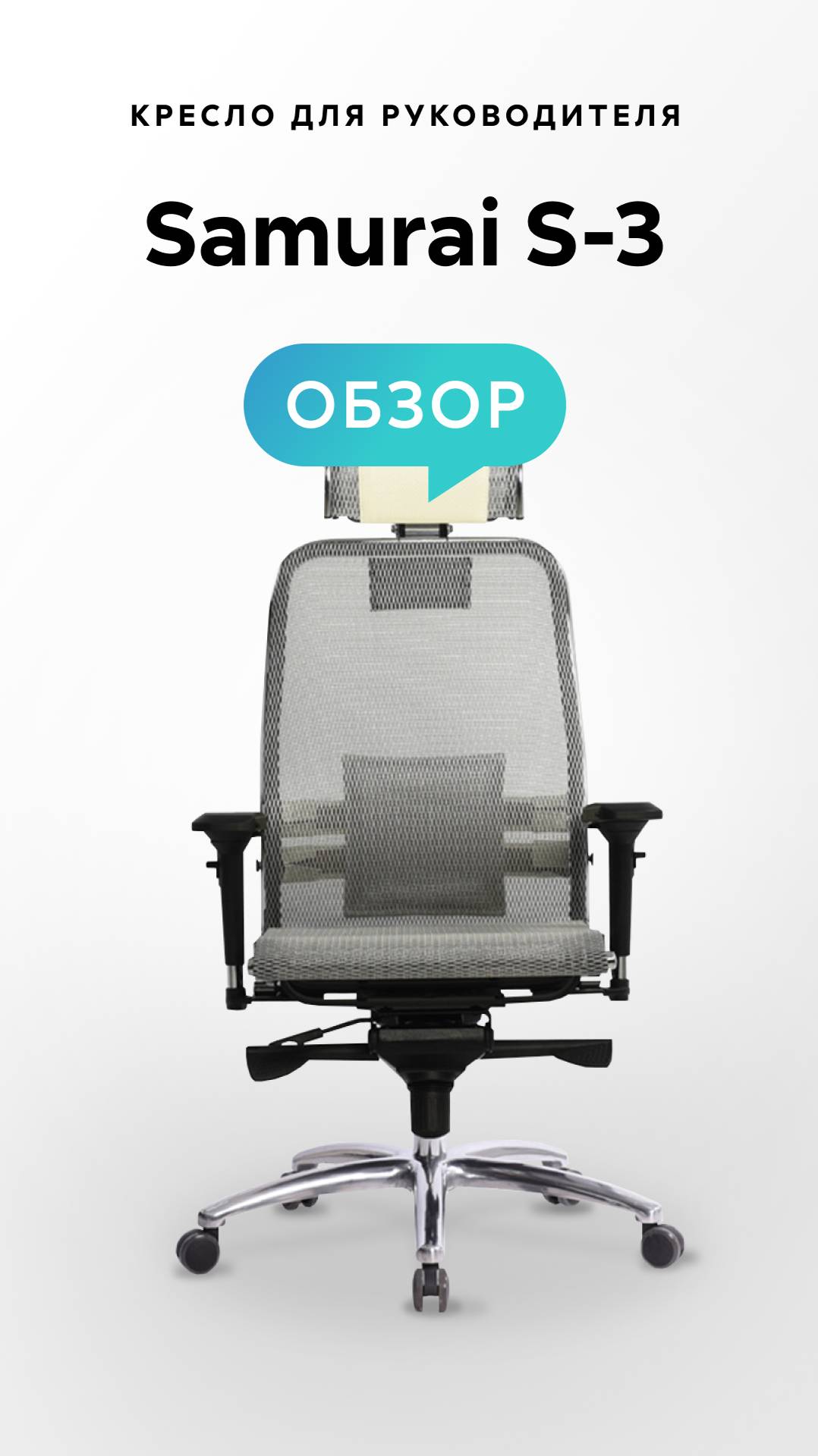 Обзор кресла для руководителя Samurai S-3 смотреть онлайн