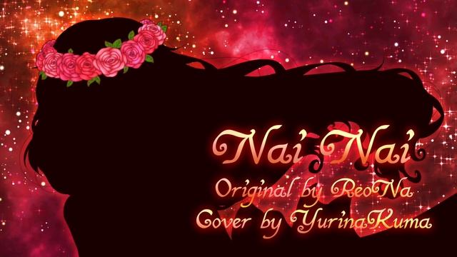 Nai Nai (Shadows House Ending Song) ~ Cover by Yurina❀ смотреть онлайн