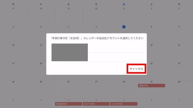 一般公開されたGoogleカレンダーをiOSのカレンダーに登録する方法 смотреть онлайн