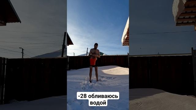 Обливаюсь холодной водой - 28 градусов смотреть онлайн