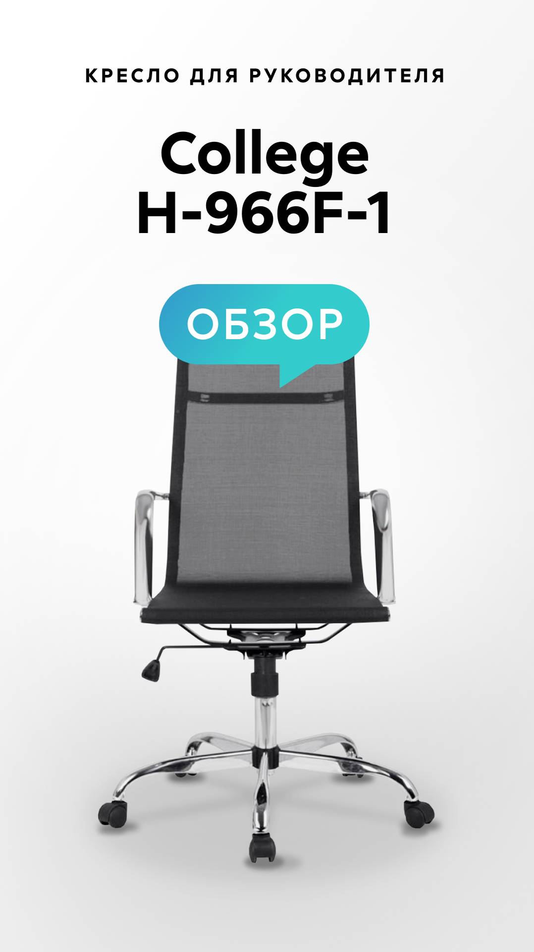 Обзор кресла для руководителя College H-966F-1 смотреть онлайн