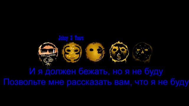 Hollywood Undead - Another Level ( russian lyrics ) смотреть онлайн