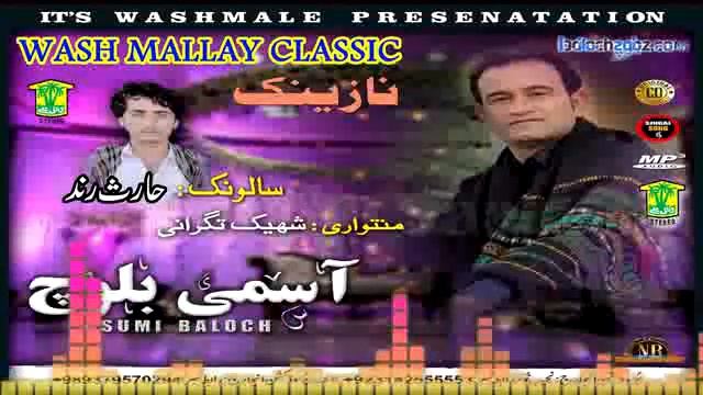 New Balochi Song | LADE LE LADE ZEMARAN SAZENA | Asumi Baloch | Washmallay Classic смотреть онлайн