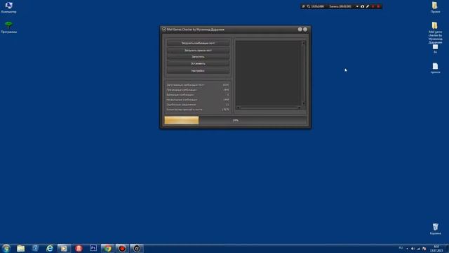 Mail games checker by Мухаммед Дудуркаев / хакер, хацкер, BHF.su смотреть онлайн