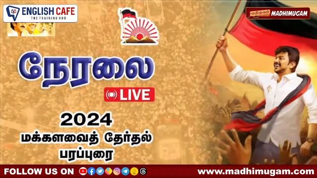 🔴LIVE : துரைவைகோவை ஆதரித்து உதயநிதி ஸ்டாலின் பரப்புரை | Udhayanidhi Stalin | Durai Vaiko | MDMK смотреть онлайн