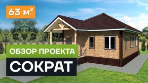Обзор проекта дома «Сократ». Проект одноэтажного дома из СИП панелей 71 кв.м