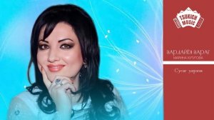 Марина Хутугова - Сусаг уарзон