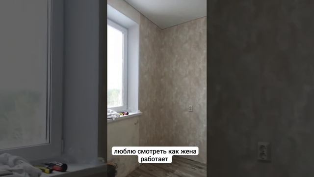 люблю смотреть как жена работает. клеим обои смотреть онлайн