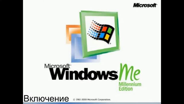 Звук Windows ME смотреть онлайн