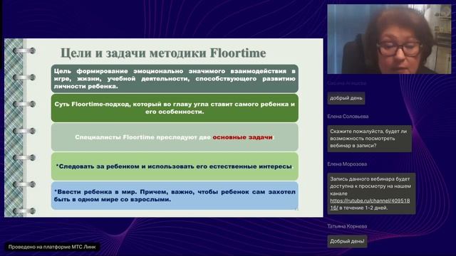 Использование методики Флортайм FLOORTIME в работе с детьми с ОВЗ смотреть онлайн
