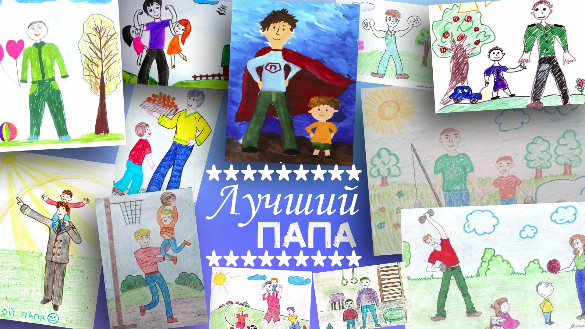 День отца смотреть онлайн