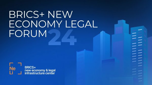 BRICS+ New Economy Legal Forum. Сессия 2 |2024