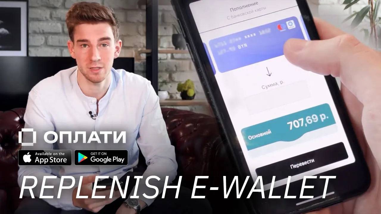How to transfer money to your e-wallet? | OPLATI mobile app смотреть онлайн