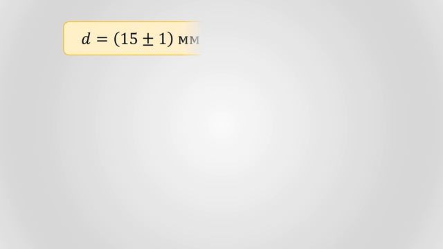 4. Метод рядов. Толщина монеты