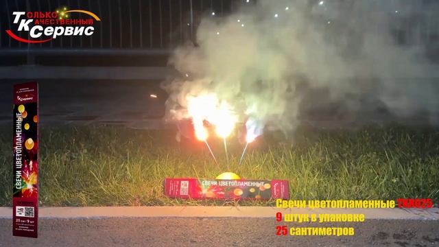 Свечи цветопламенные TKR025 2024 смотреть онлайн