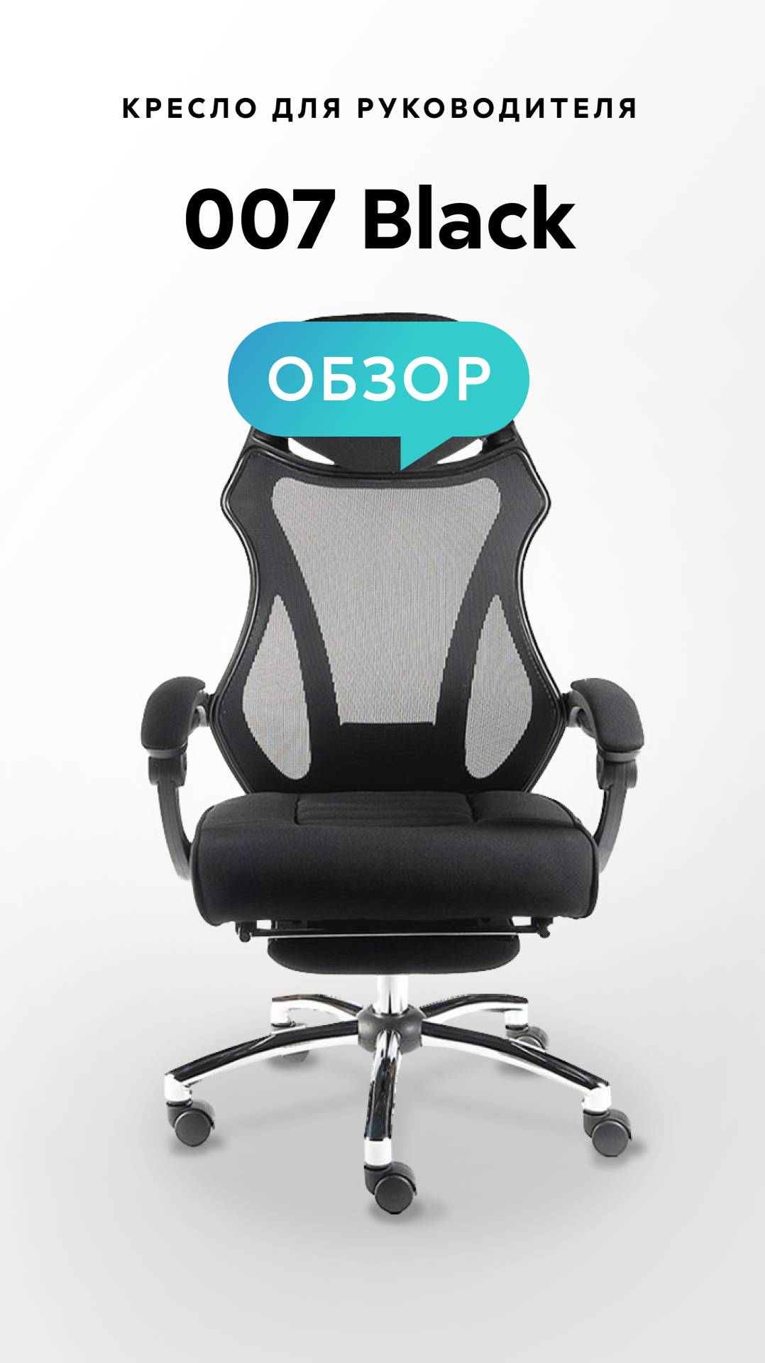 Обзор кресла для руководителя 007 Black смотреть онлайн