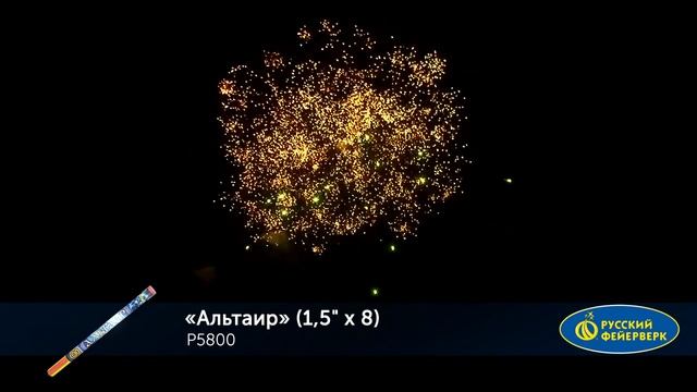 Альтаир Р5800 смотреть онлайн