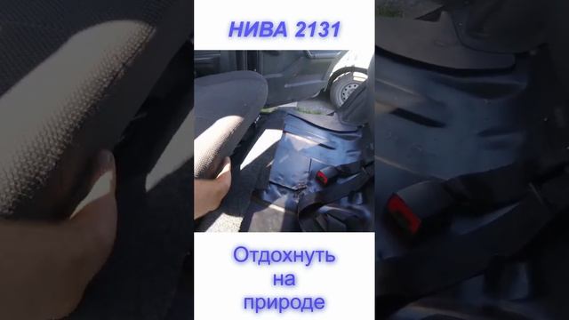Разложить спинку "в пол" в НИВА 2131 смотреть онлайн