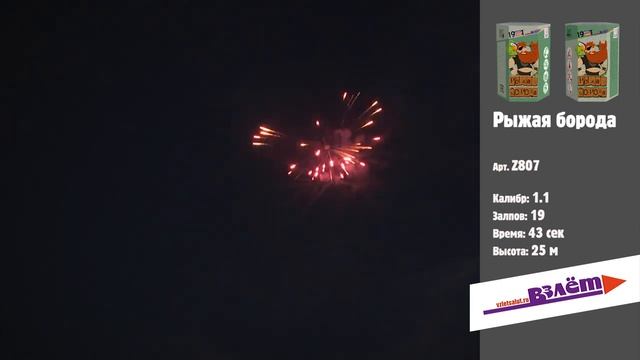 Рыжая борода смотреть онлайн