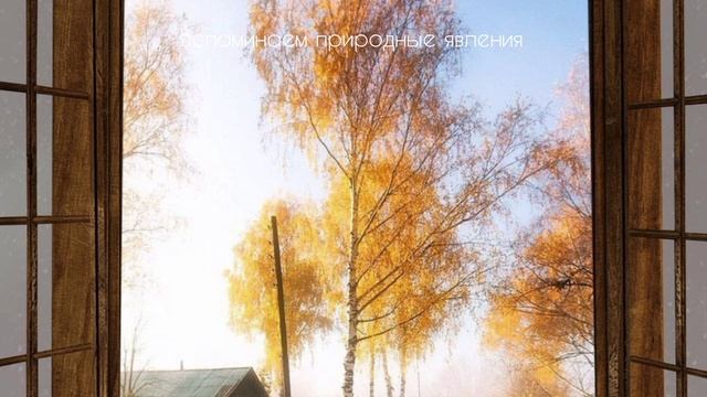 Игра "Что ты видишь за окном" смотреть онлайн