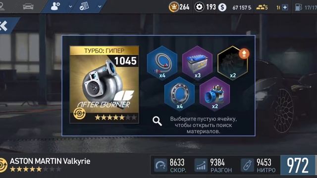 NFS NL - Aston Martin Valkyrie - 6★★★★★★ смотреть онлайн