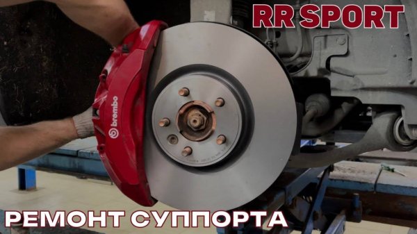 Заклинил суппорт Range Rover Sport. Ремонт суппорта. Закисание поршней в тормозном суппорте.