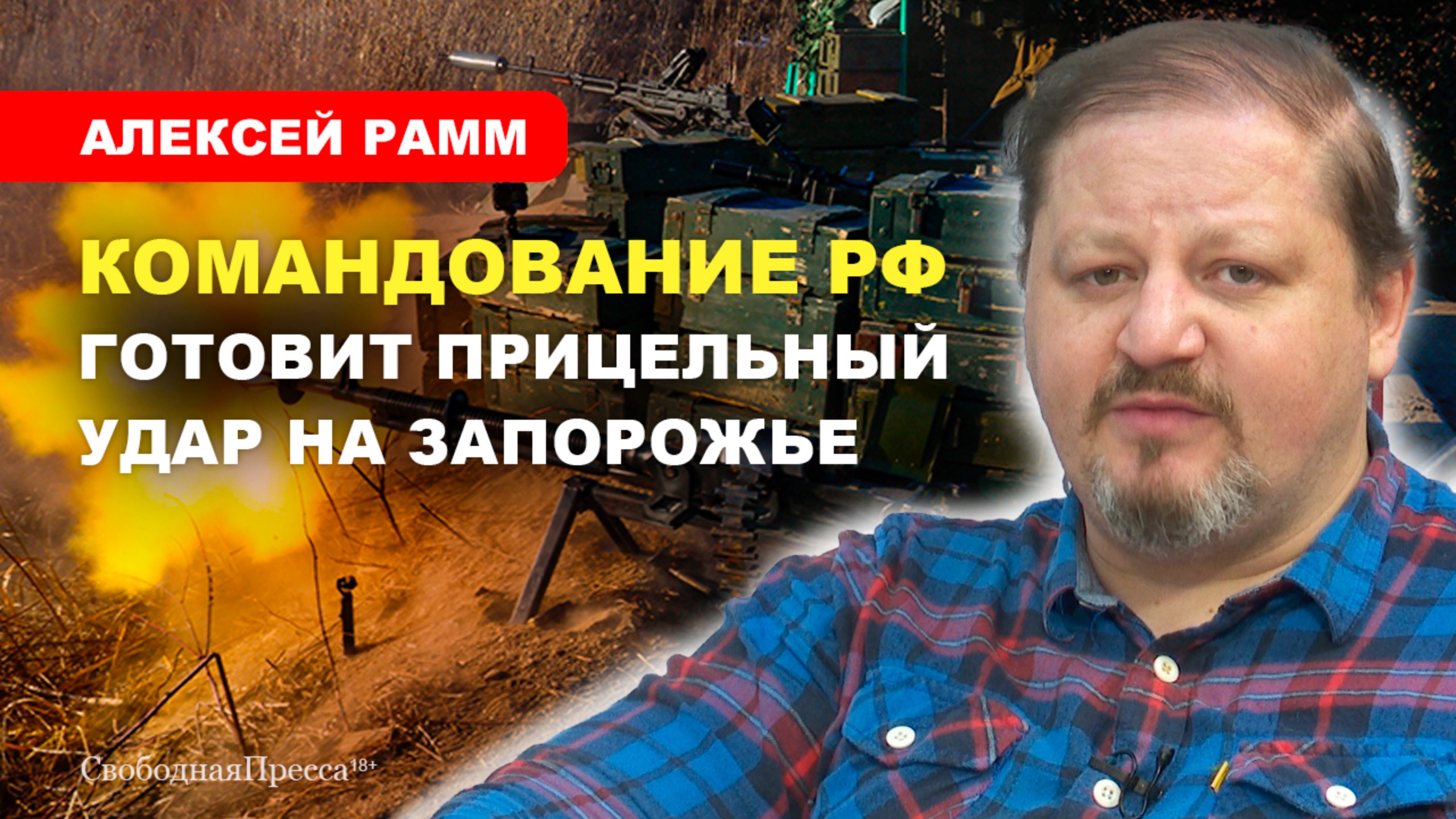 ОСНОВНЫЕ СОБЫТИЯ в зоне СВО / Запорожье - интенсивная работа // Алексей Рамм смотреть онлайн