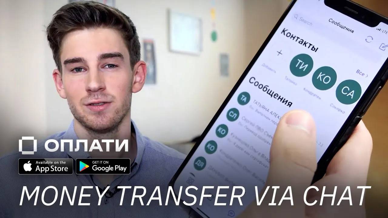 How to send money through chat? | OPLATI mobile app смотреть онлайн