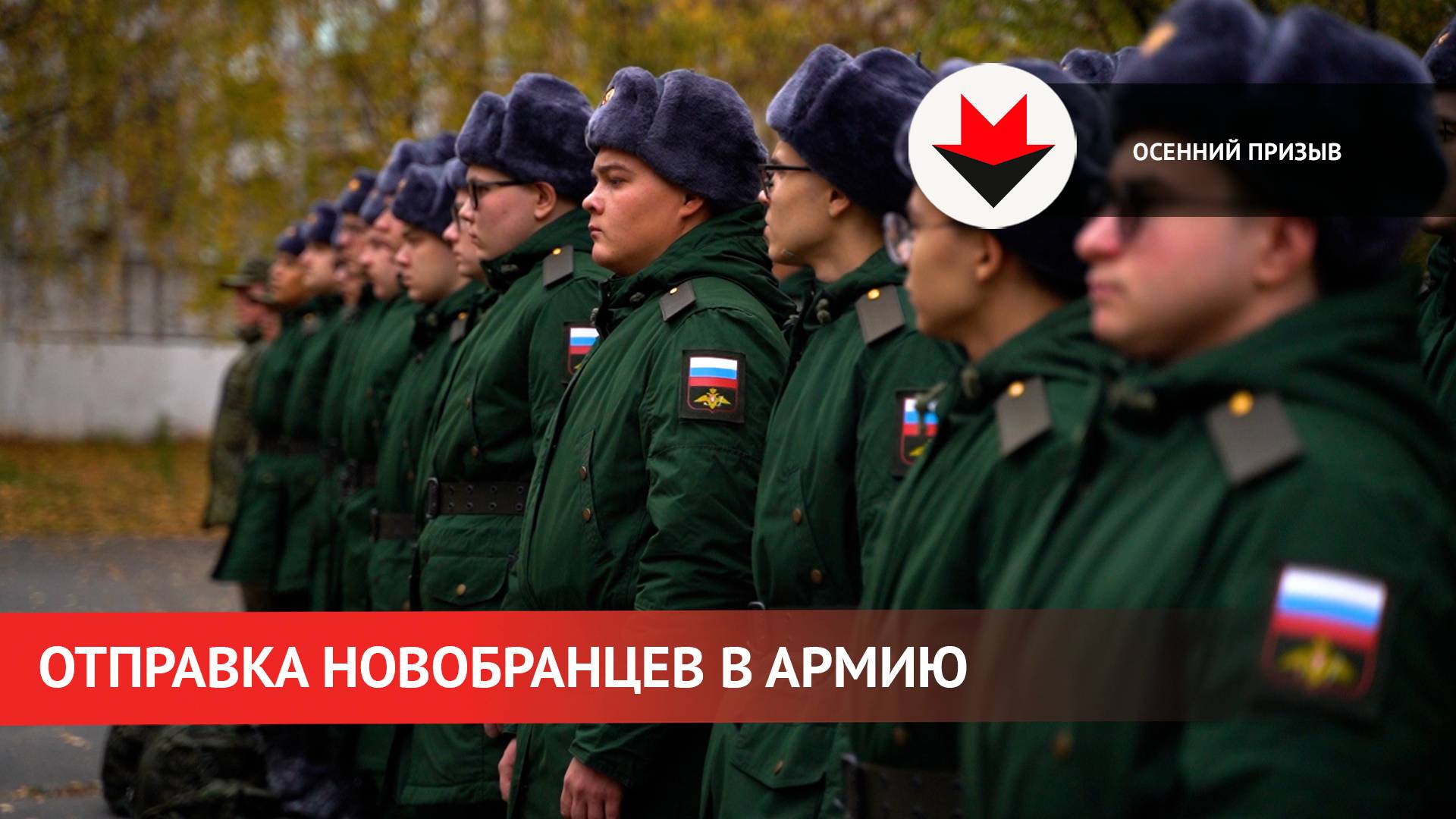 Отправка новобранцев из Удмуртии на службу в армию смотреть онлайн