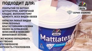 düfa MATTLATEX RD100 (dufa, дюфа)
