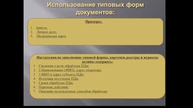 Неавтоматизированная обработка ПДг