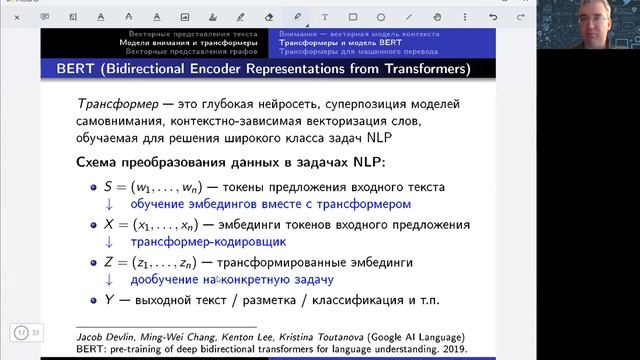 Векторные представления текстов и графов. Word2Vec. FastText. Модели внимания и трансформеры. BERT смотреть онлайн